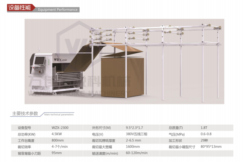 WZX-2300 paper cutter