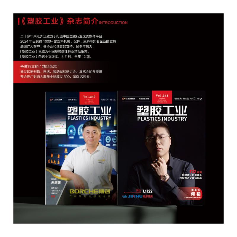 «PLASTICS INDUSTRY» Çin Özel Sayısı