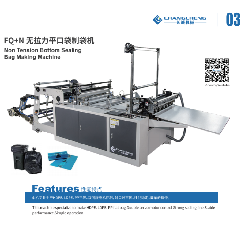 Non Tension Bottom Sealing Bag Making Machine