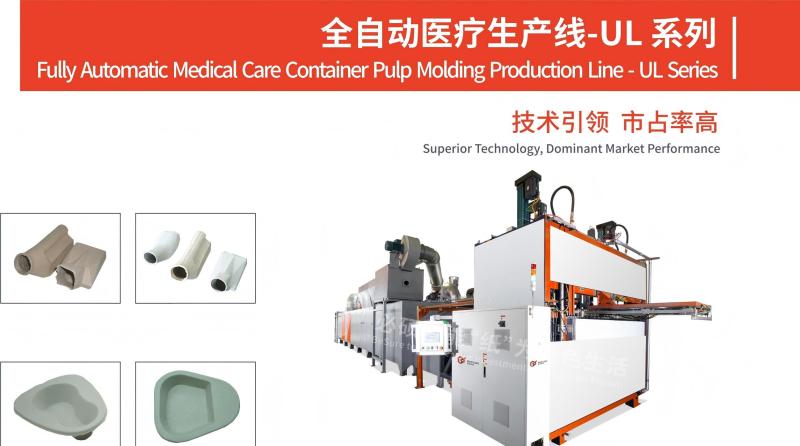 Fully Automatic Medical Care Container Pulp Molding Production Line