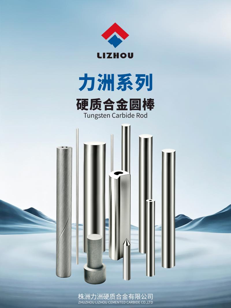 Cemented Carbide Round Bars