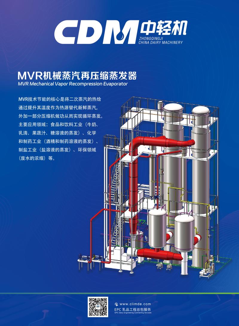 MVR Mechanical Vapor Recompression Evaporator