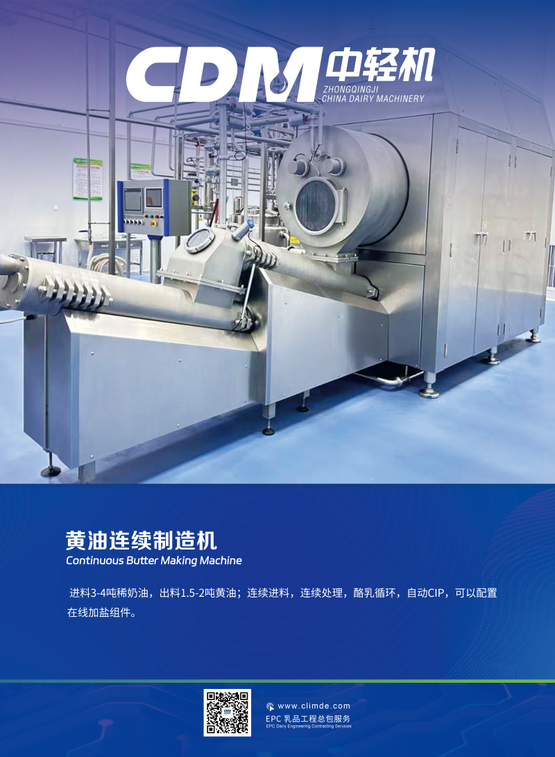 Continuous Butter Making Machine