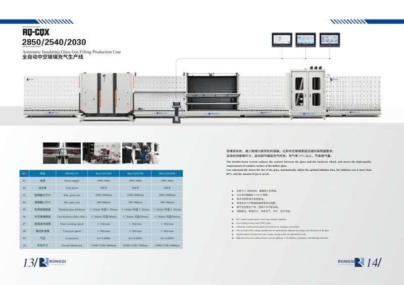 LBXH2500CQ High-end Door & Windows Gas Filling Insulating Glass Line