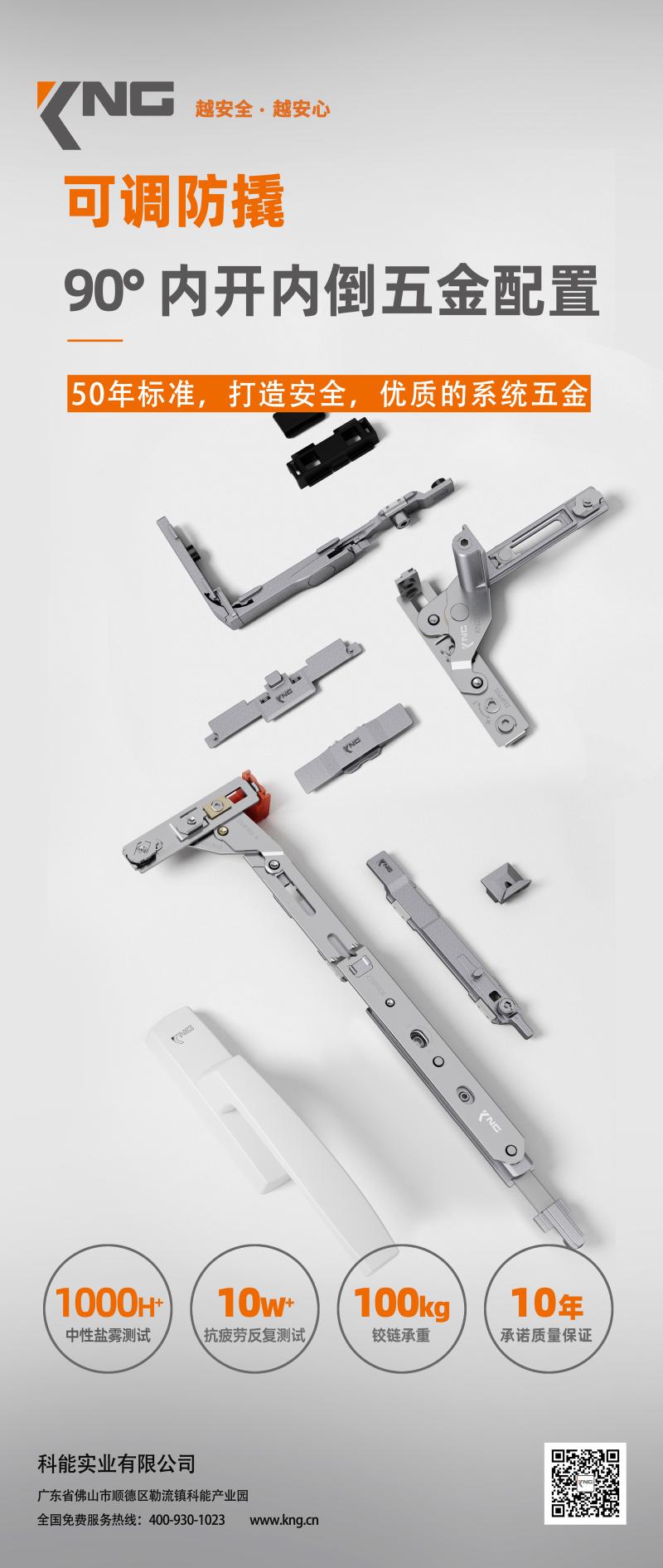 90 degree concealed hinge tilt & turn