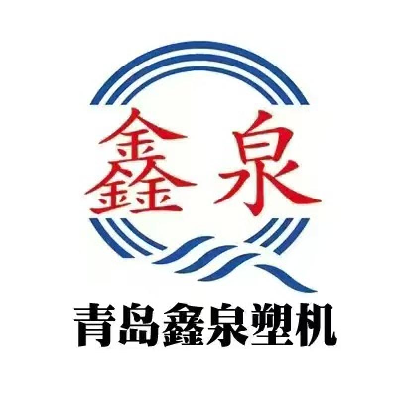 QINGDAO XINQUAN PLASTIC MACHINERY CO LTD