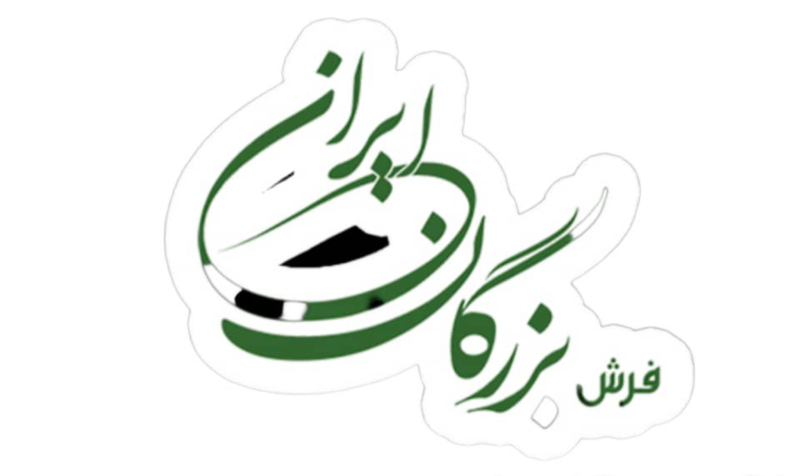 BOZORGAN IRAN CARPET