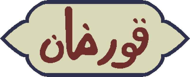 KORHAN TEKSTİL İML.İTH.VE İHR.LTD.ŞTİ.